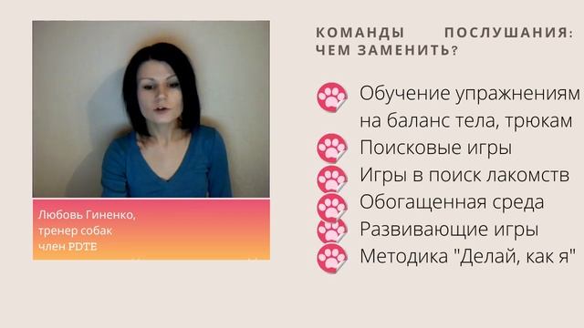 Открытый вебинар "4 перемены в вашей жизни с собакой за один вечер"_часть 1 смотреть онлайн