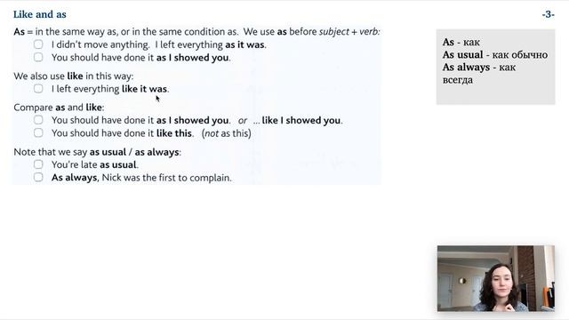 Урок 63 (Unit 117) - Союзы в английском LIKE и AS. Разница, объяснение, примеры смотреть онлайн