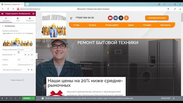 Лендинг "Ремонт бытовой техники" смотреть онлайн