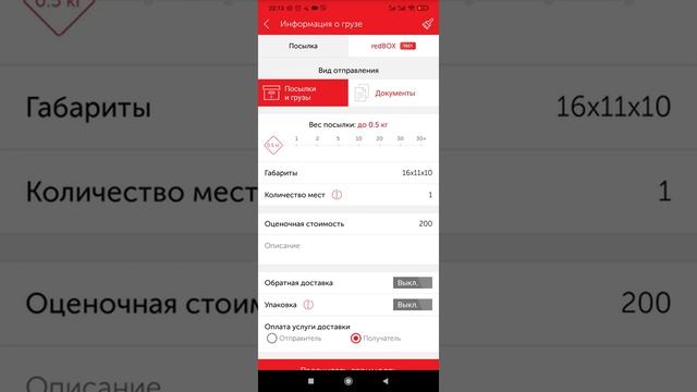 как создавать накладную на новую почту, наложка смотреть онлайн
