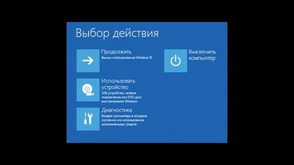 Восстановление Windows 10