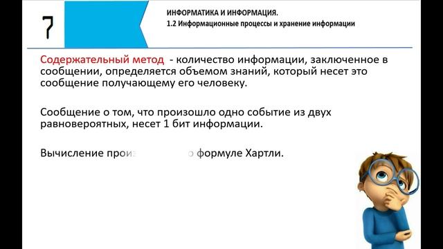 Информационные процессы и хранение информации. 7 класс. Тема 1.2 смотреть онлайн