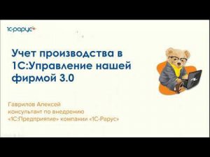 Учет производства в «1С:Управление нашей фирмой 3.0» - 24.05.2023