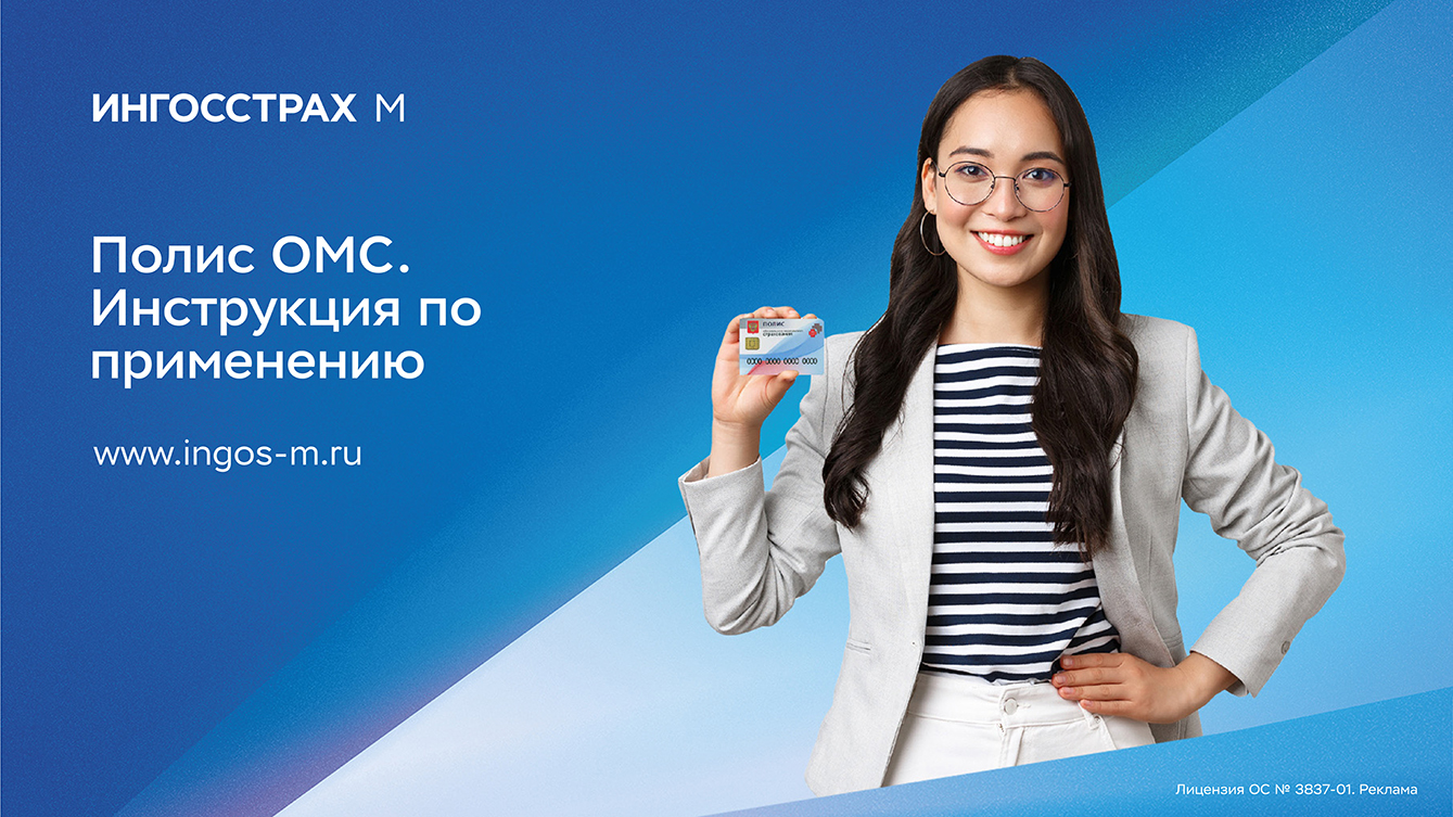 Ингосстрах-М