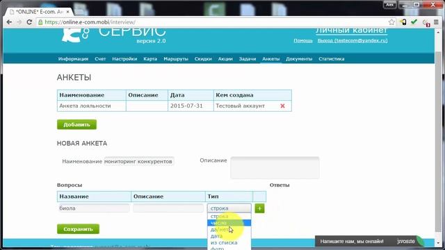 Личный кабинет сервиса E-COM. Создание анкеты или опросника. смотреть онлайн