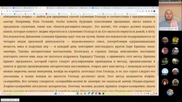 8.11.2023 лекция по Шримад-Бхагаватам 1.5.21 - Враджендра Нандана дас смотреть онлайн