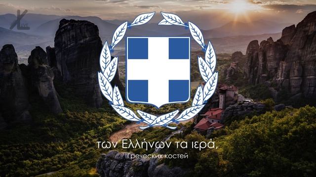 Гимн Греции - "Ὕμνος εἰς τὴν Ἐλευθερίαν" ("Гимн Свободе") [Русский перевод / Eng subs] смотреть онлайн