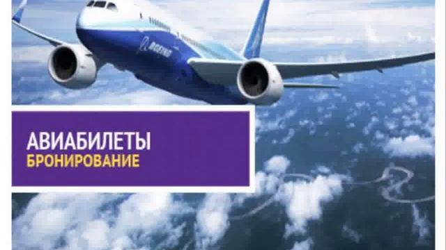 Москва астана авиабилеты смотреть онлайн