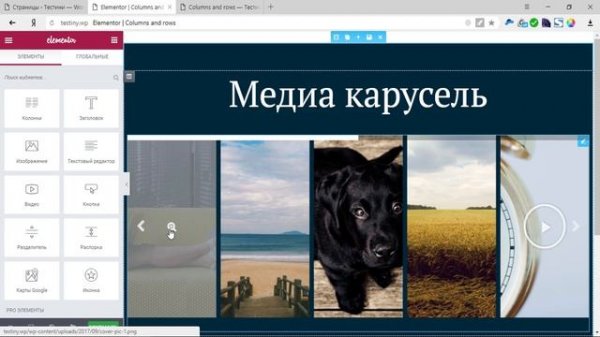 Карусель изображений и видео в WordPress и Elementor Pro