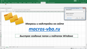 Быстрое создание множества папок и подпапок Windows с заданными именами.