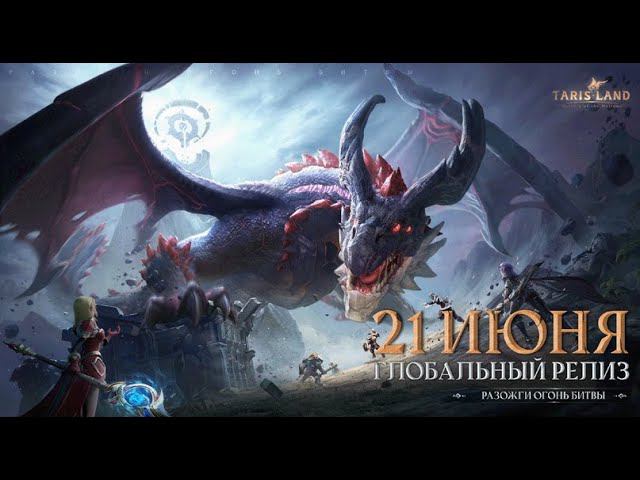 Сервер EU-2 | Некромансер + Воин | Новая ММОРПГ Tarisland