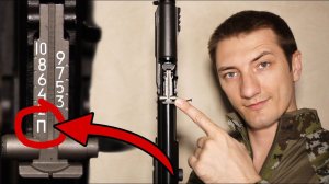 Зачем на прицельной планке АК-74М буква П