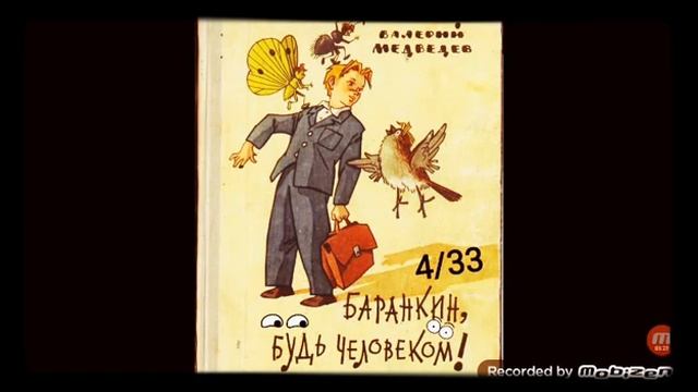 Часть четвёртая"КАРАУЛ!МИРМИКИ!"?Событие тридцать третье- Десять больших...? 4/33 смотреть онлайн