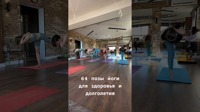 Сколько нужно делать поз йоги обычному человеку, чтобы быть здоровым и энергичным смотреть онлайн