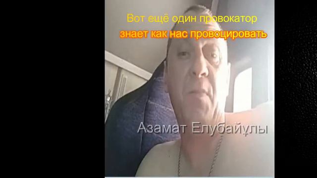 Вот ещё один провокатор знает как нас провоцировать #актобе смотреть онлайн