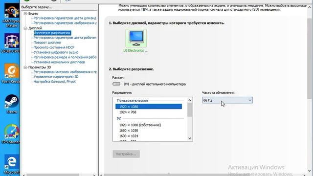 как сделать частоту обновления для любого разрешения смотреть онлайн