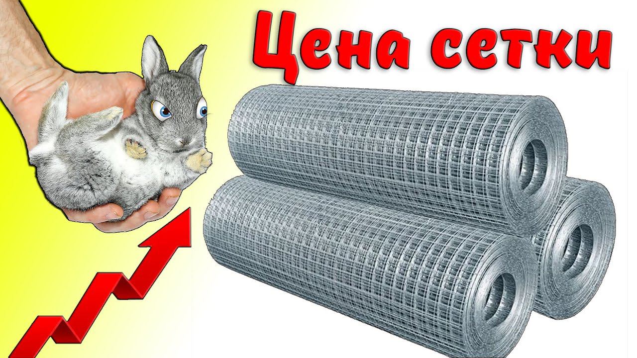 Сетка для клеток / Актуальные цены смотреть онлайн