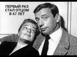 Как выглядят сын Ива Монтана и дочь Симоны Синьоре