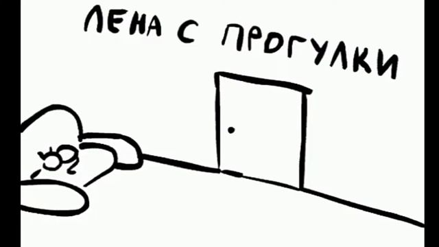 Прикол про Лену смотреть онлайн