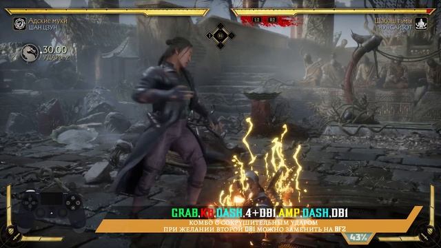 Shang Tsung / Шан Цзун - Чернокнижник Combo Guide. Mortal Kombat 11 смотреть онлайн