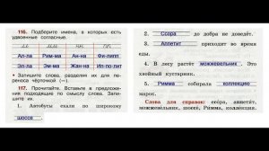 Рабочая тетрадь по русскому языку 2 класс. Часть 1. Канакина Страница .54