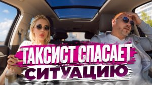 Блондинка пошла в разнос таксист разруливает ситуацию. Моторист Часть 4