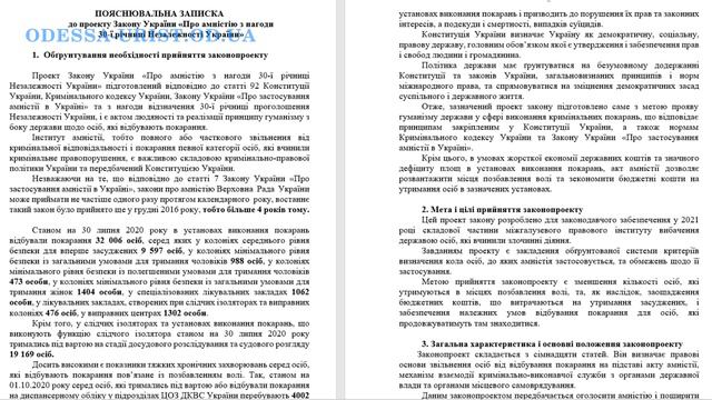 "Слуги народа" готовятся провести массовую амнистию уголовников. Кто под нее может попасть? смотреть онлайн