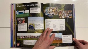 Книга рекордов России 2022. Юбилейное издание. Листание. Все страницы