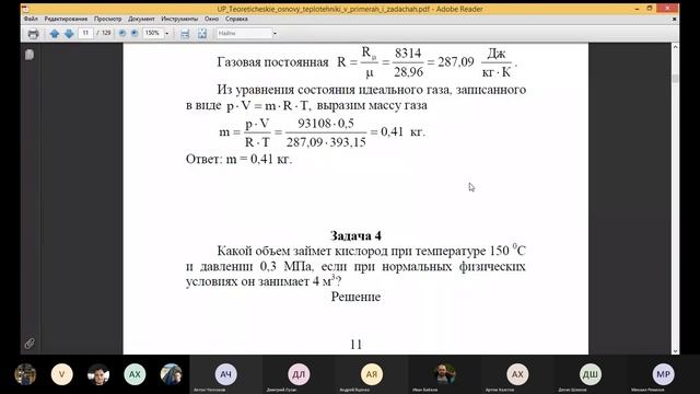Основы теплотехники. смотреть онлайн