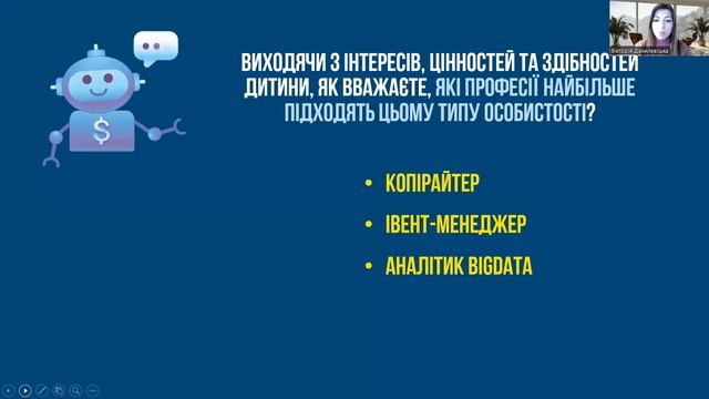 Тренінг №6. Яка професія найкраще відповідає моїй особистості: Ч.2 смотреть онлайн