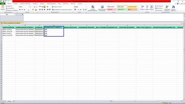 Оформление справочника товаров через файл смотреть онлайн