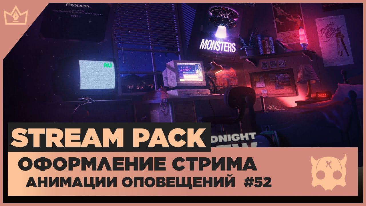 ОФОРМЛЕНИЕ СТРИМА TWITCH YOUTUBE VK PLAY TROVO ◈ АНИМАЦИЯ ОПОВЕЩЕНИЙ НА СТРИМЕ #52 оформление канала