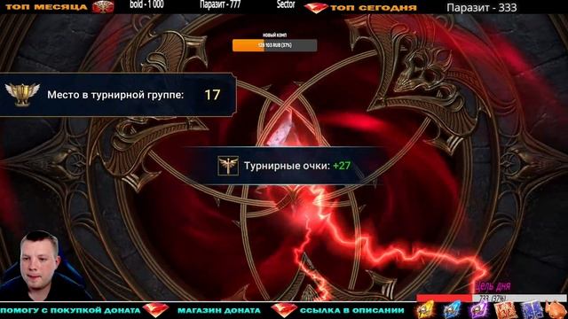 ОТКРЫТИЕ ОСКОЛКОВ КАМНЕЙ ДУШ RAID SHADOW LEGENDS ПОД ТУРНИР КОЛЕКЦИЙ смотреть онлайн