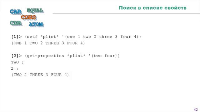 Iisp - Лекция 4.3 - Возвращаемые значения функции смотреть онлайн