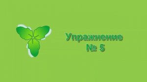 Кардионагрузка Комплекс 3 лечебной гимнастики общеукрепляющий.mp4