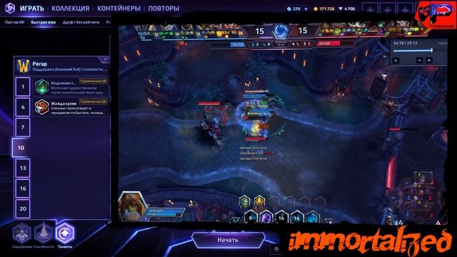 МНЕНИЕ МАСТЕРА: «Immortalized» (Гайд - Регар) | Heroes of the Storm смотреть онлайн