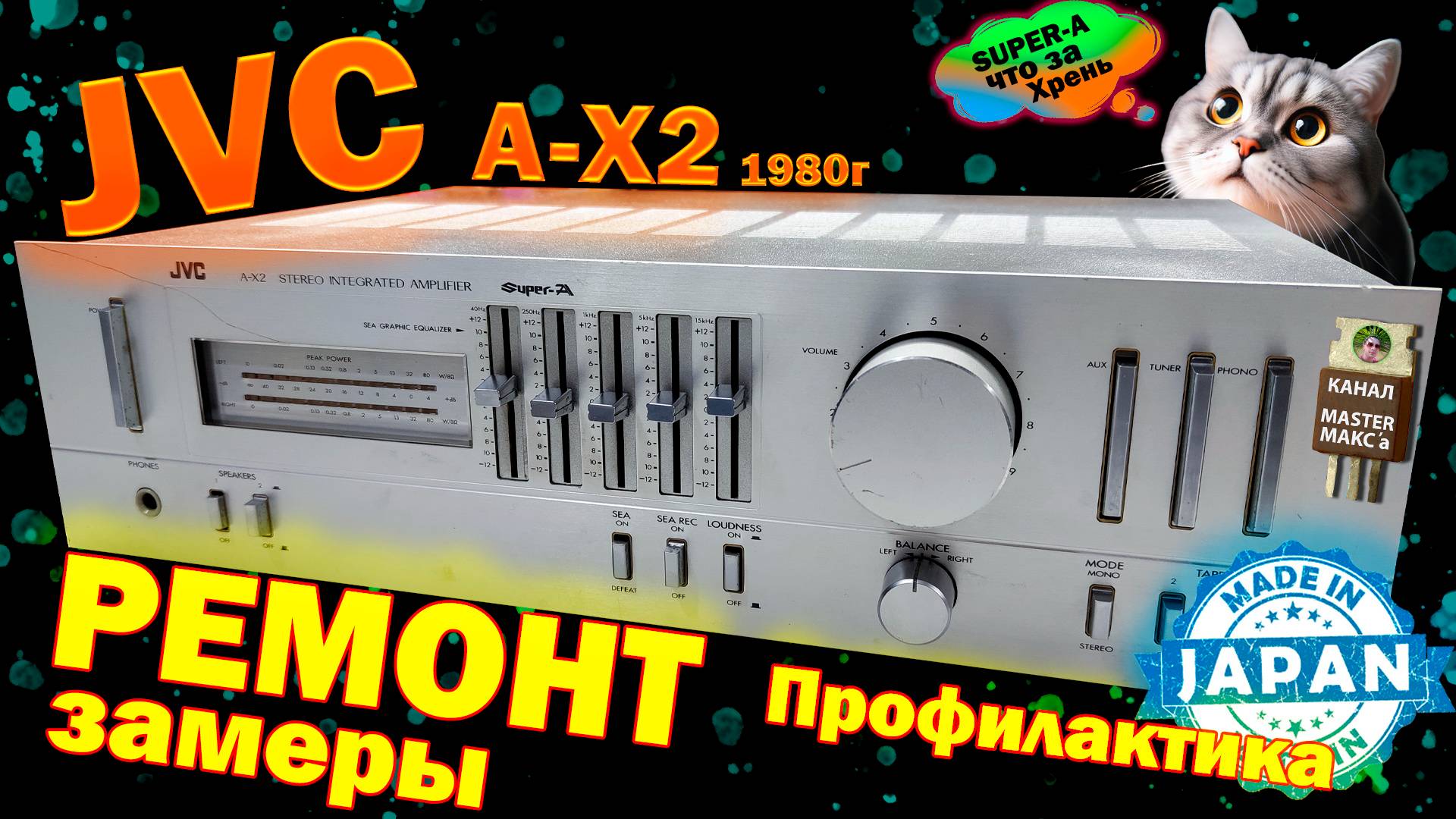 JVC A-X2 Ремонт Сгорает предохранитель смотреть онлайн
