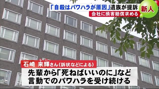 札幌トヨタ 社員自殺はパワハラが原因 遺族が損害賠償求め提訴 смотреть онлайн