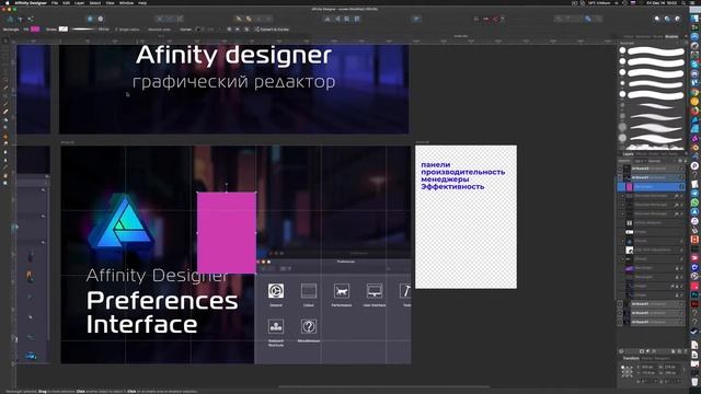 affinity designer Настройки смотреть онлайн
