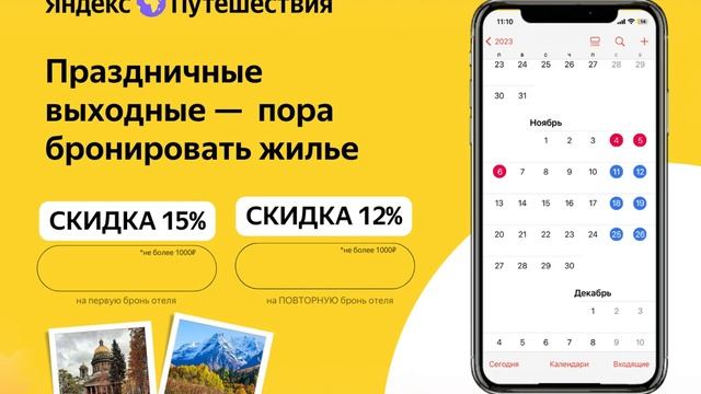 Скидка на отели через Яндекс Путешествия. смотреть онлайн