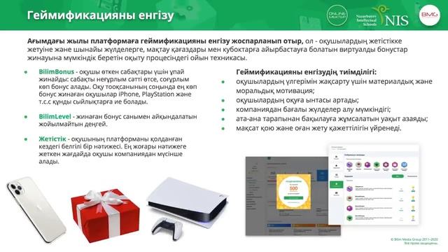 OnlineMektep платформасының видеопрезентациясы. Қашықтан оқытудың жаңа мүмкіндіктері. 15.07.2020 смотреть онлайн