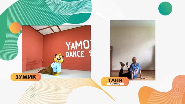 Онлайн занятие по современному танцу для детей 7-12 лет смотреть онлайн