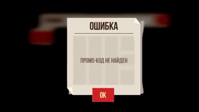 Все не рабочие промокоды которые есть в C.A.T.S