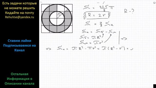 Геометрия Площадь закрашенной фигуры равна 525П/8. Найдите радиус большего круга. смотреть онлайн