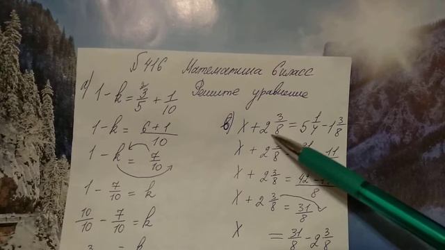 416 математика 6 класс. Решите уравнение с дробями смотреть онлайн