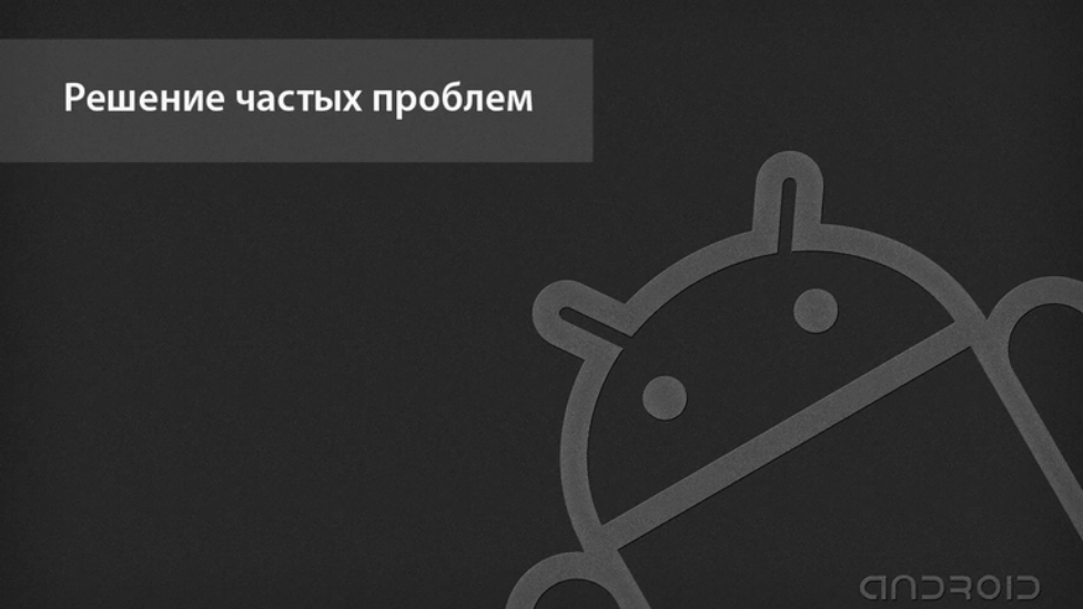 lesson - Проблемы - Android - Мастер смотреть онлайн