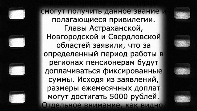 Регионы, где за стаж пенсионерам доплатят по 5000 рублей смотреть онлайн