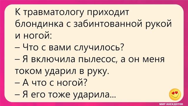 Смешные анекдоты про блондинок смотреть онлайн