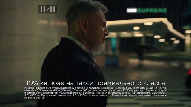 МИР Supreme 2023 реклама смотреть онлайн