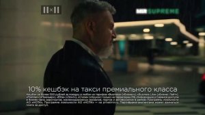 МИР Supreme 2023 реклама